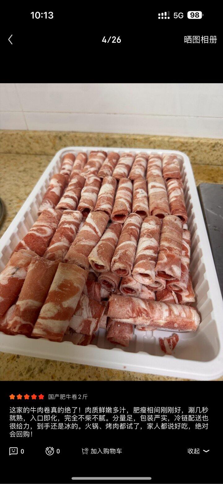 京东牛肉卷21.61/斤