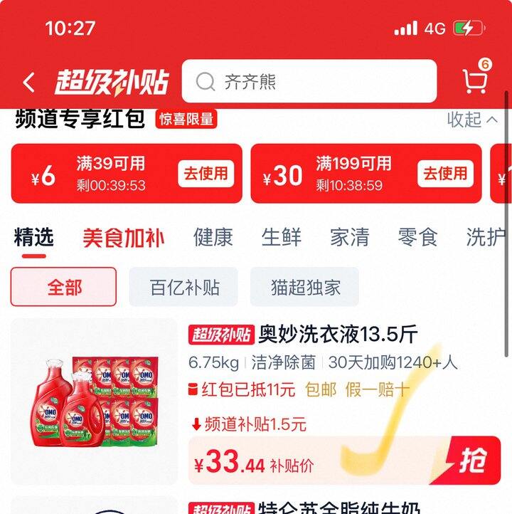 奥妙除菌除螨洗衣液丨2.4/斤