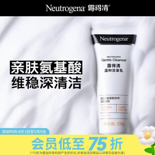 露得清氨基酸洁面，30/支