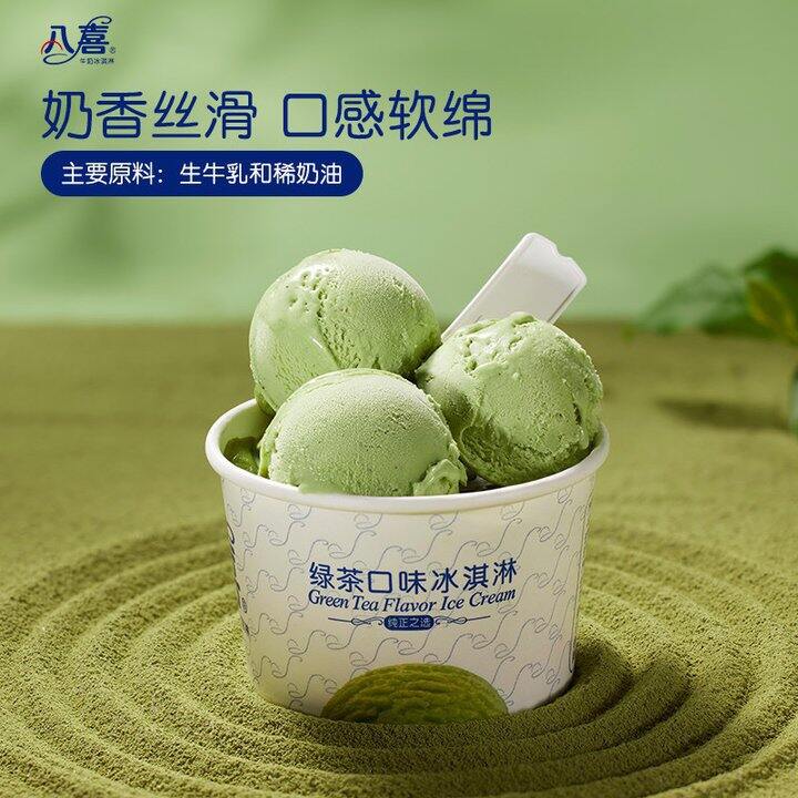 八喜多口味冰淇淋，5.5/杯