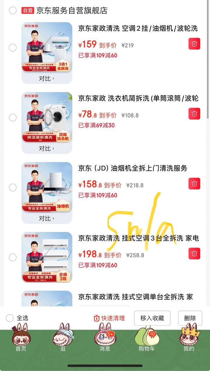 京东自营家电清洗
