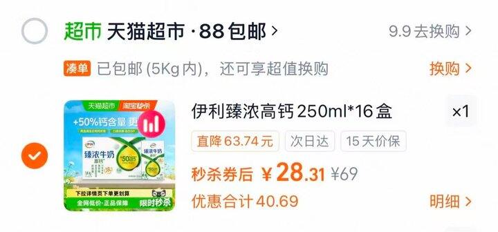 伊利高钙牛奶 16盒💰28