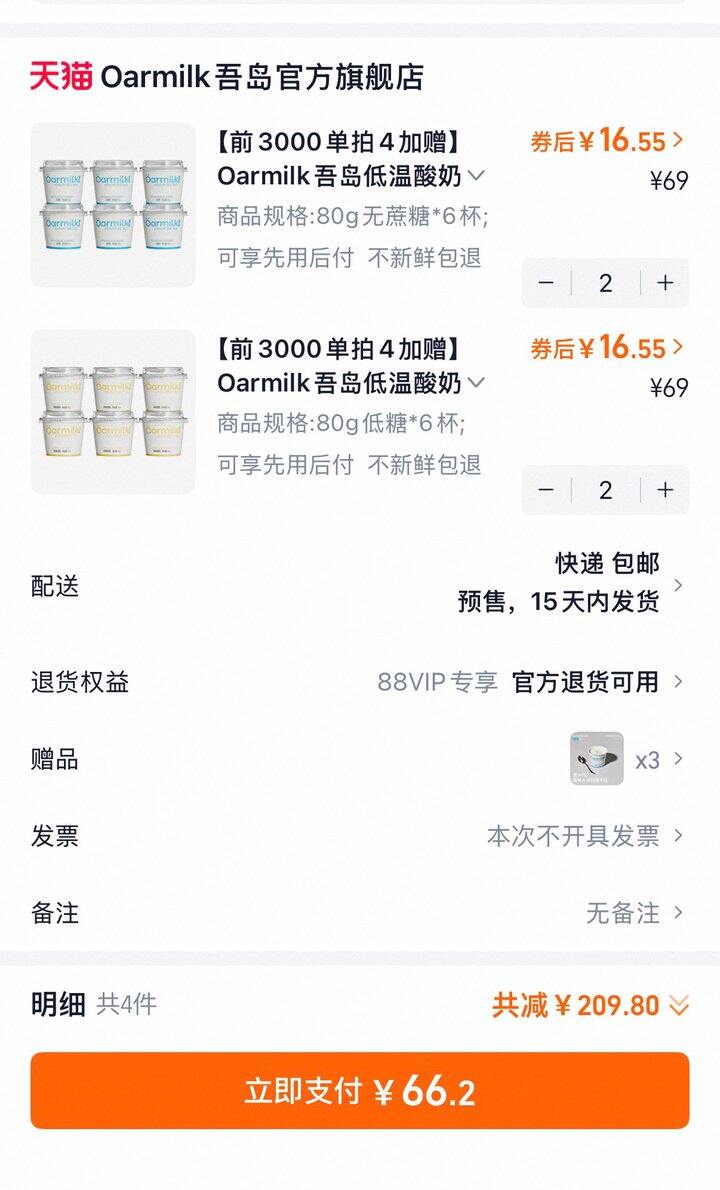 Oarmilk吾岛酸奶2.4/杯，好价