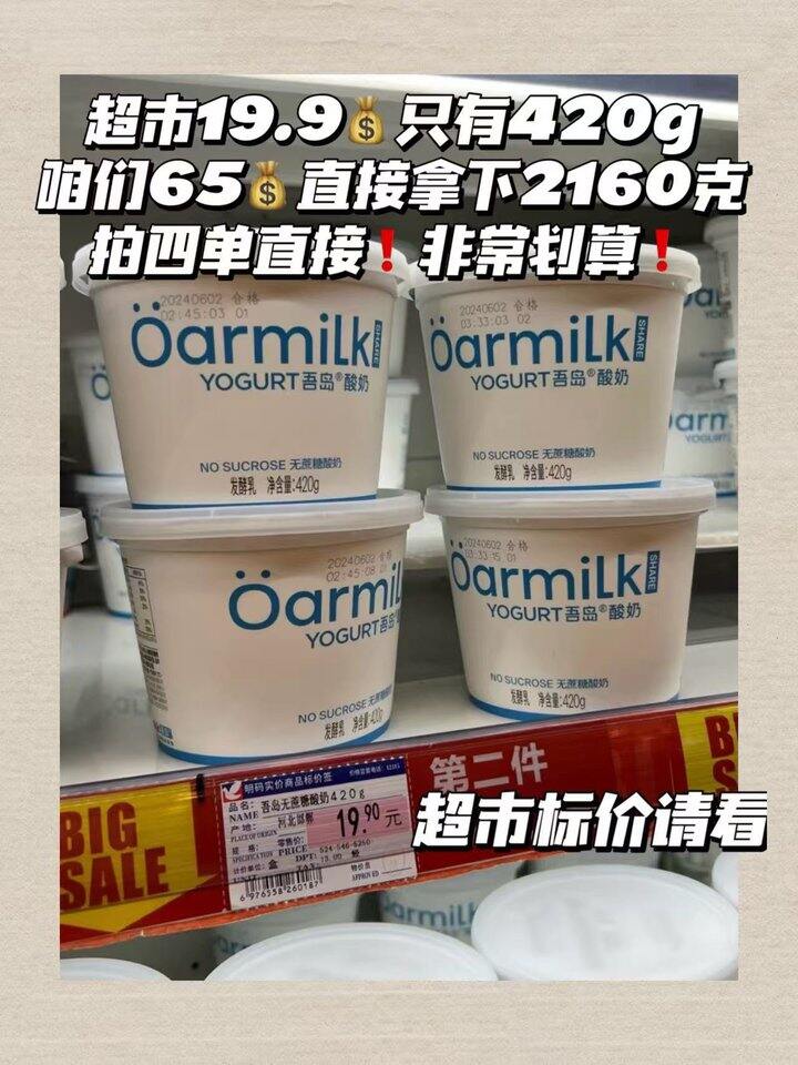 吾岛酸奶！💰2