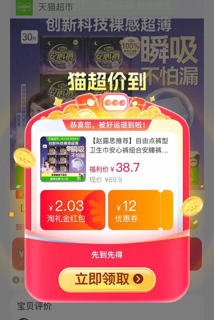 自由点 安睡裤，0.9/条！