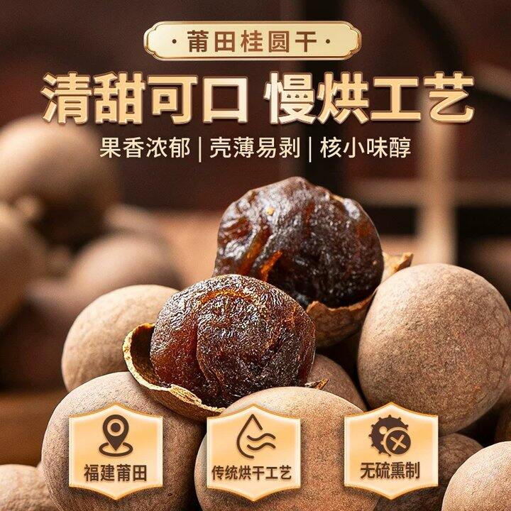 到手价33，好吃的桂圆干，这款果肉比较厚实