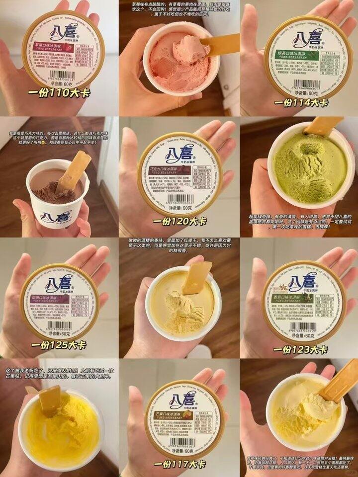 八喜冰淇淋，5.5