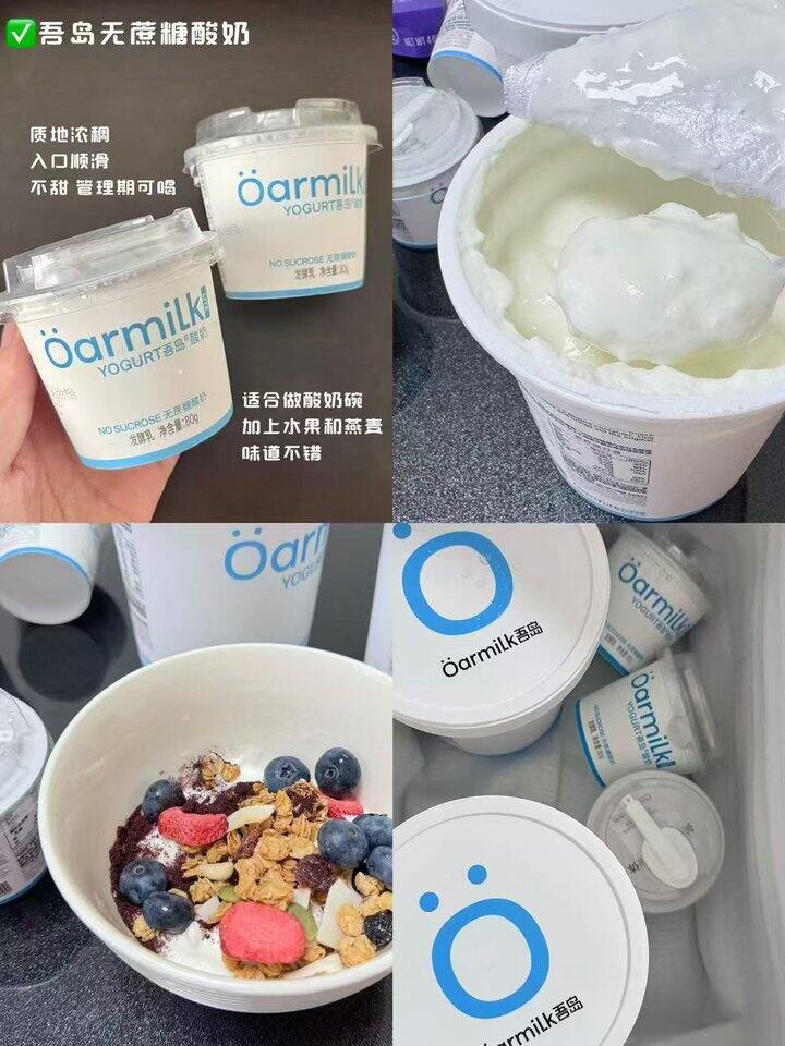 𝑶𝒂𝒓𝒎𝒊𝒍𝒌吾岛无糖酸奶💰2元/杯‼️