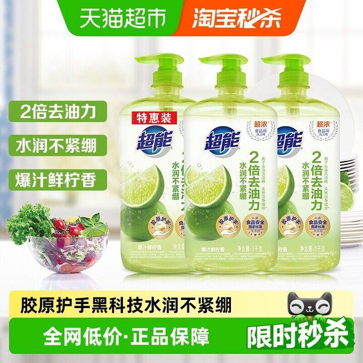 超能洗洁精1kg 💰6.1/瓶