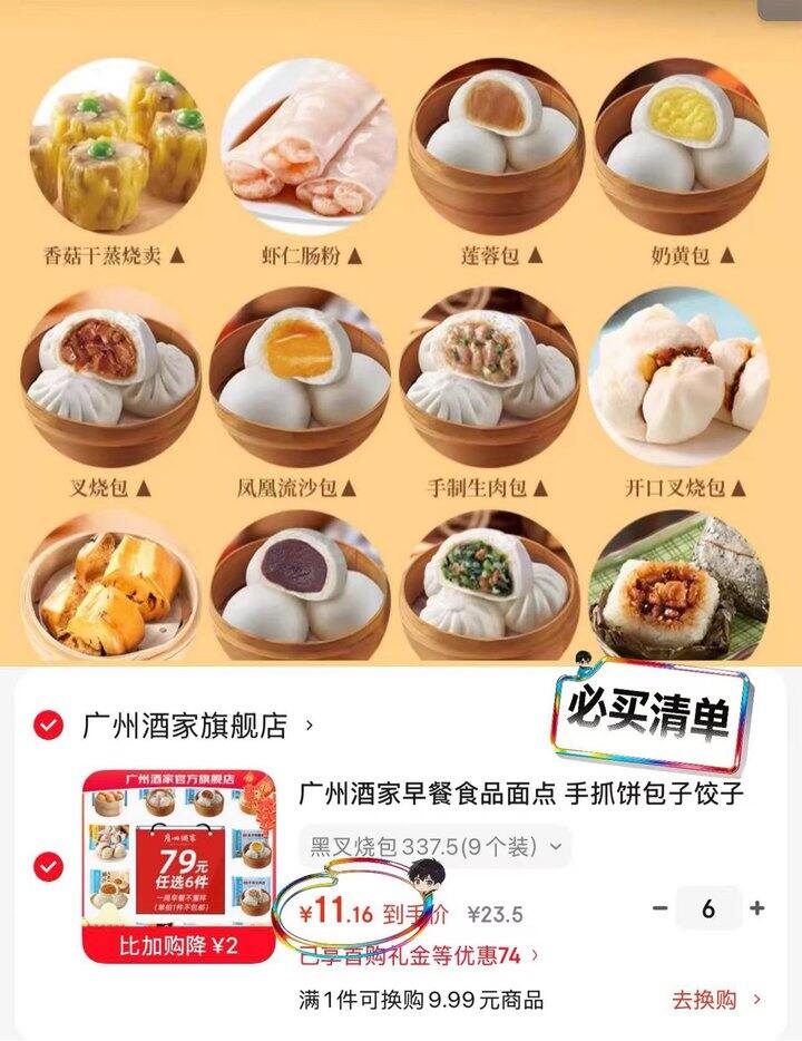 广州酒家广式早餐，11/件💰