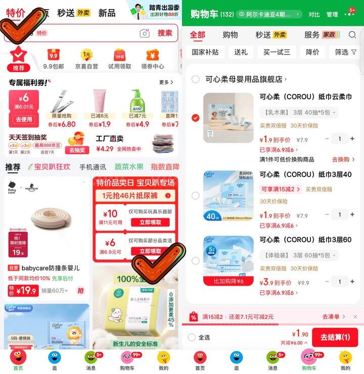 特价纸巾薅可心柔