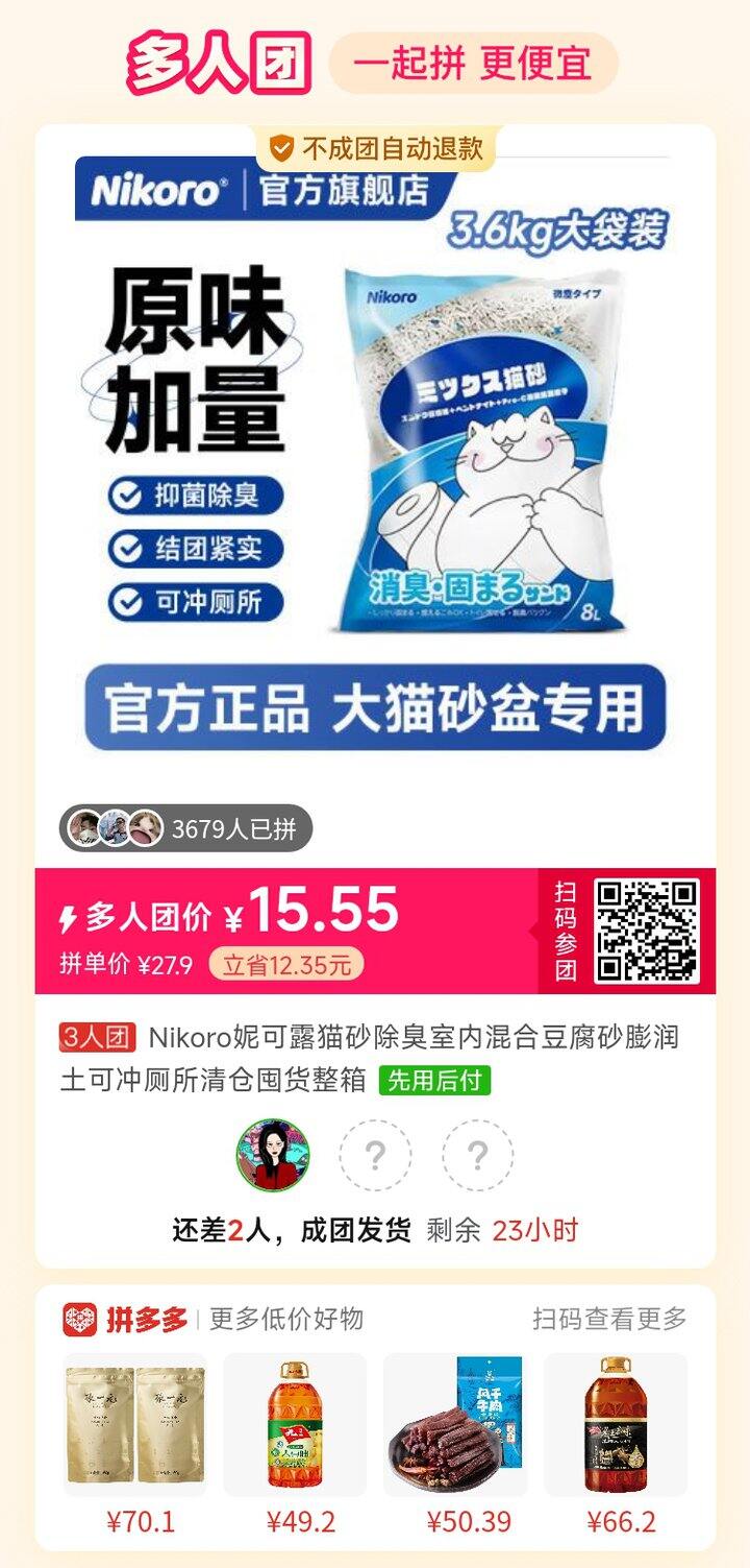 猫砂拼单