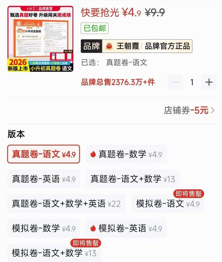 🍎王朝霞小升初活页真题卷
语数英任选💰4.9