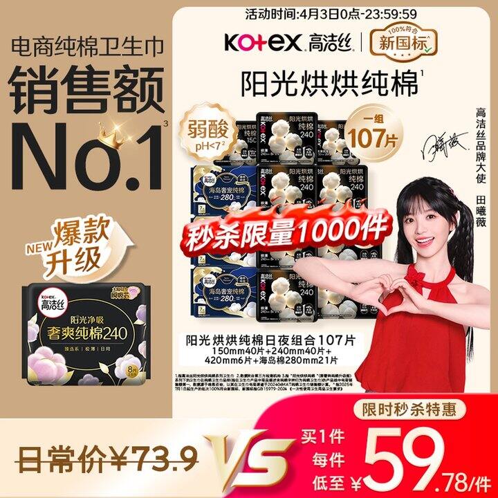 高洁丝升级款！0.5/片