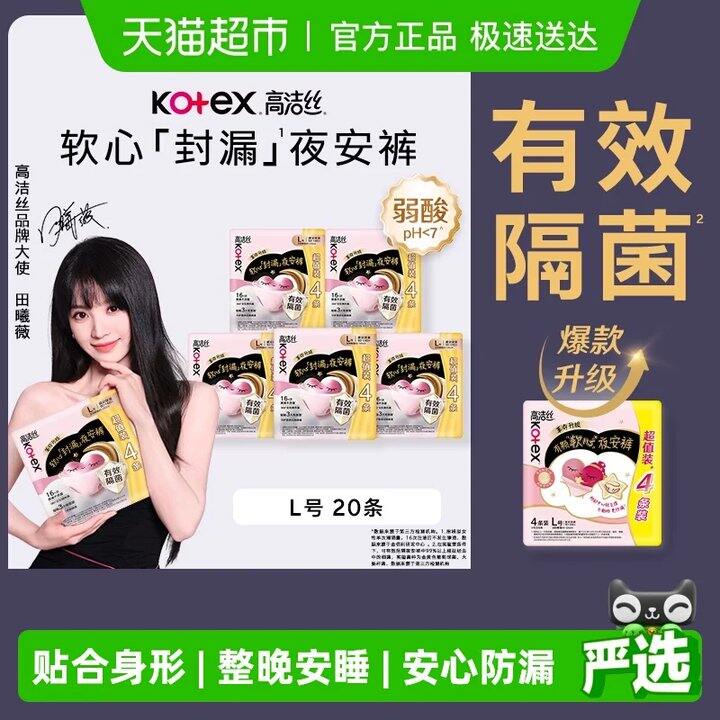 高洁丝透气安睡裤20条💰1.5/条，软心高端系列