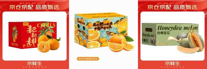 京鲜生水果🍊🍈