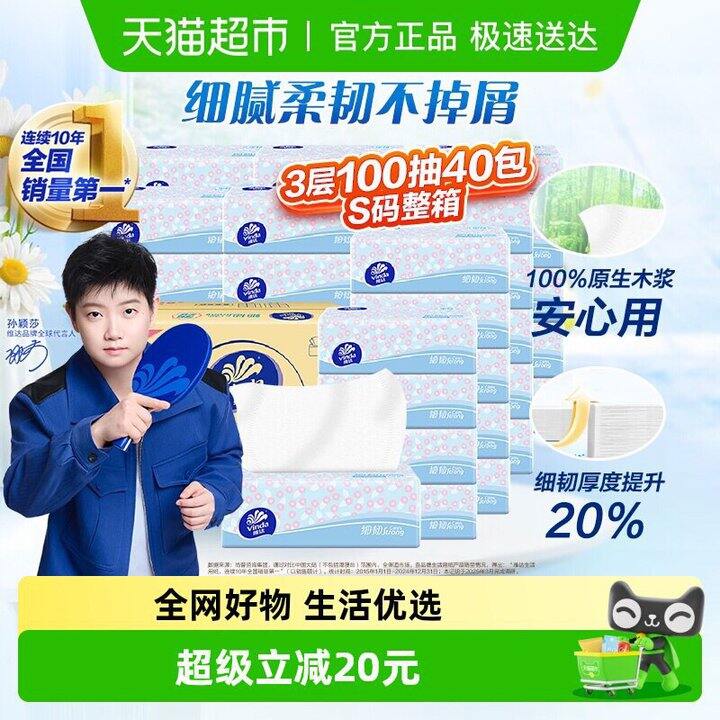 33💰维达细韧s码抽纸100抽40包❗️