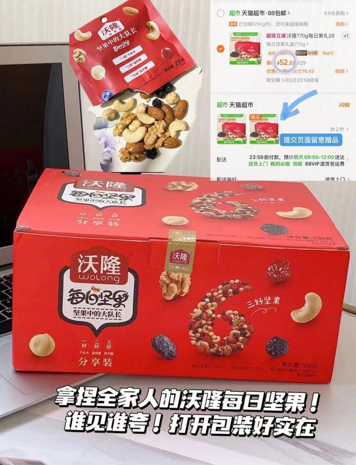 47💰沃隆每日坚果770g*2箱