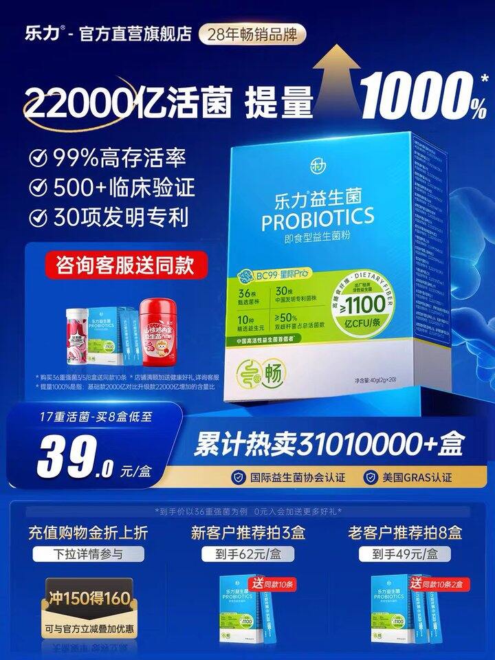 乐力益生菌20条，13.9