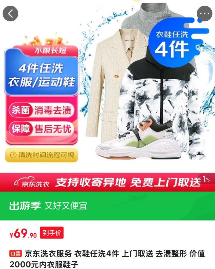 京东洗衣