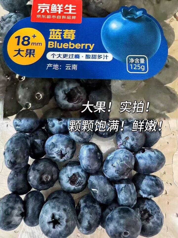 京鲜生 云南高原阳光蓝莓 🫐