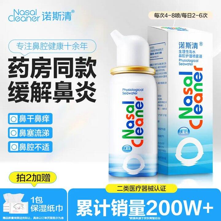 诺斯清💰28，这是等渗啊 送纸巾