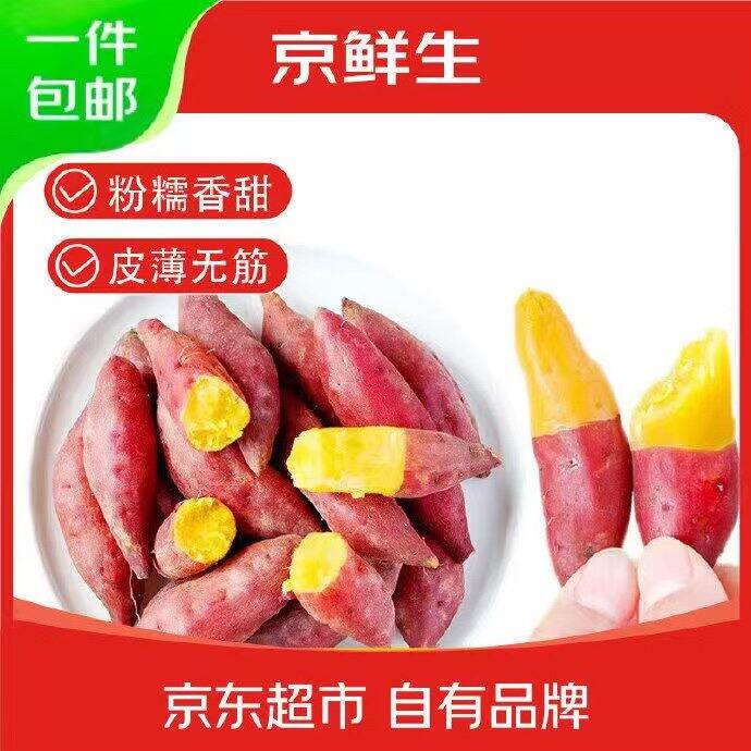 京鲜生小香薯 🍠
