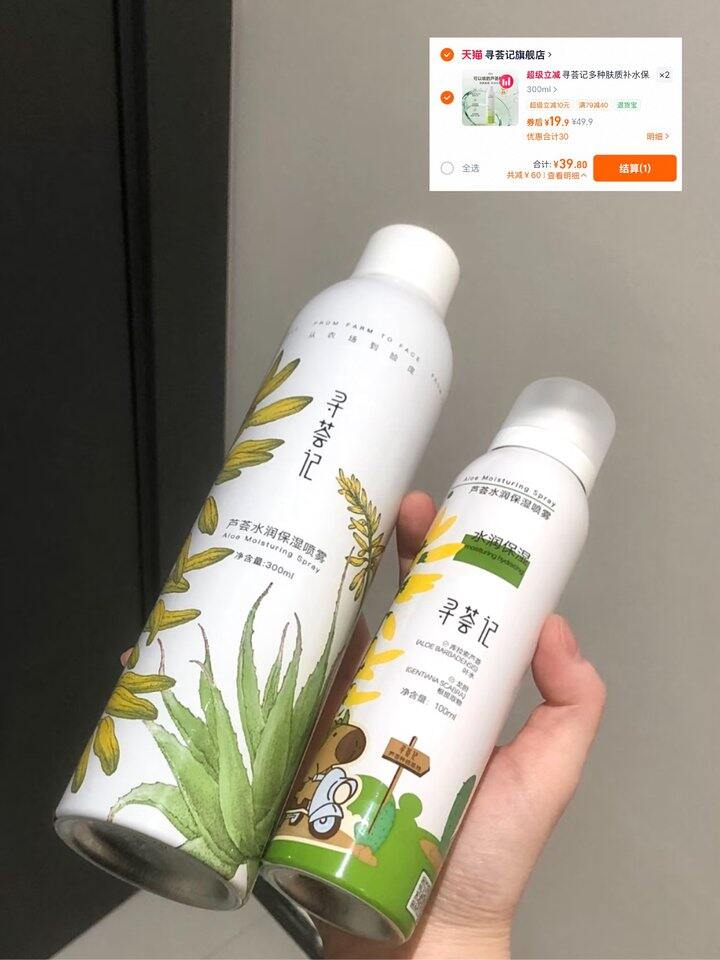 寻荟记保湿喷雾！💰10+
