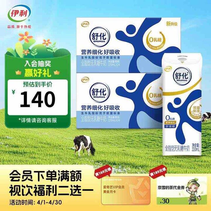 伊利 舒化奶0乳糖牛奶