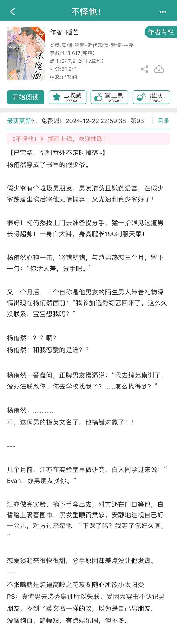 小说|睡芒《不怪他！》穿书、现耽、娱乐圈、真假少爷