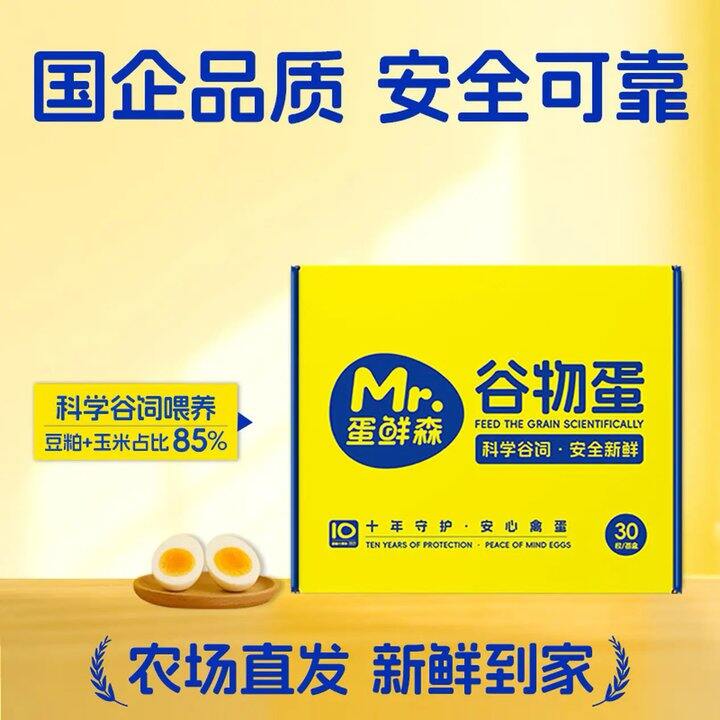 蛋鲜森 谷物鲜鸡蛋礼盒装