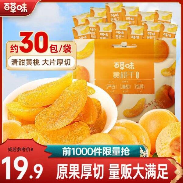 百草味 黄桃干