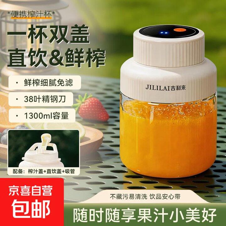 吉利榨汁杯19.9