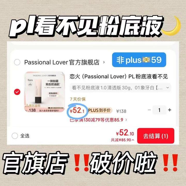 疯了❗️❗️52💰拿下🔥PL看不见粉底液正装🚘