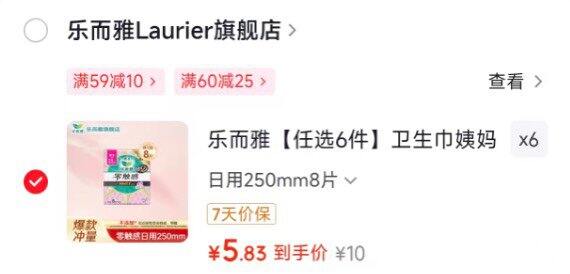 乐而雅花王卫生巾