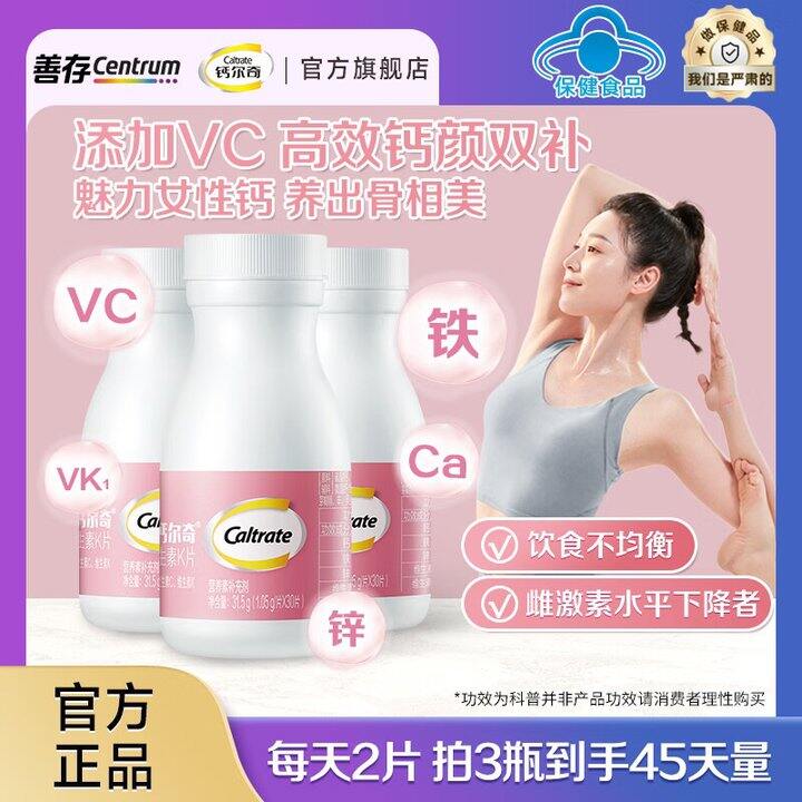 钙尔奇 维生素合集