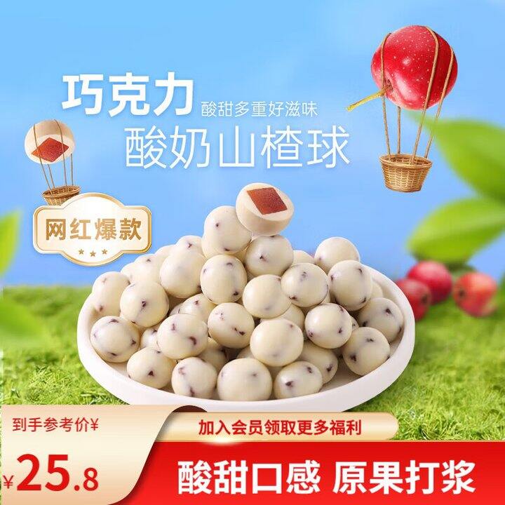 薛记炒货 酸奶山楂球