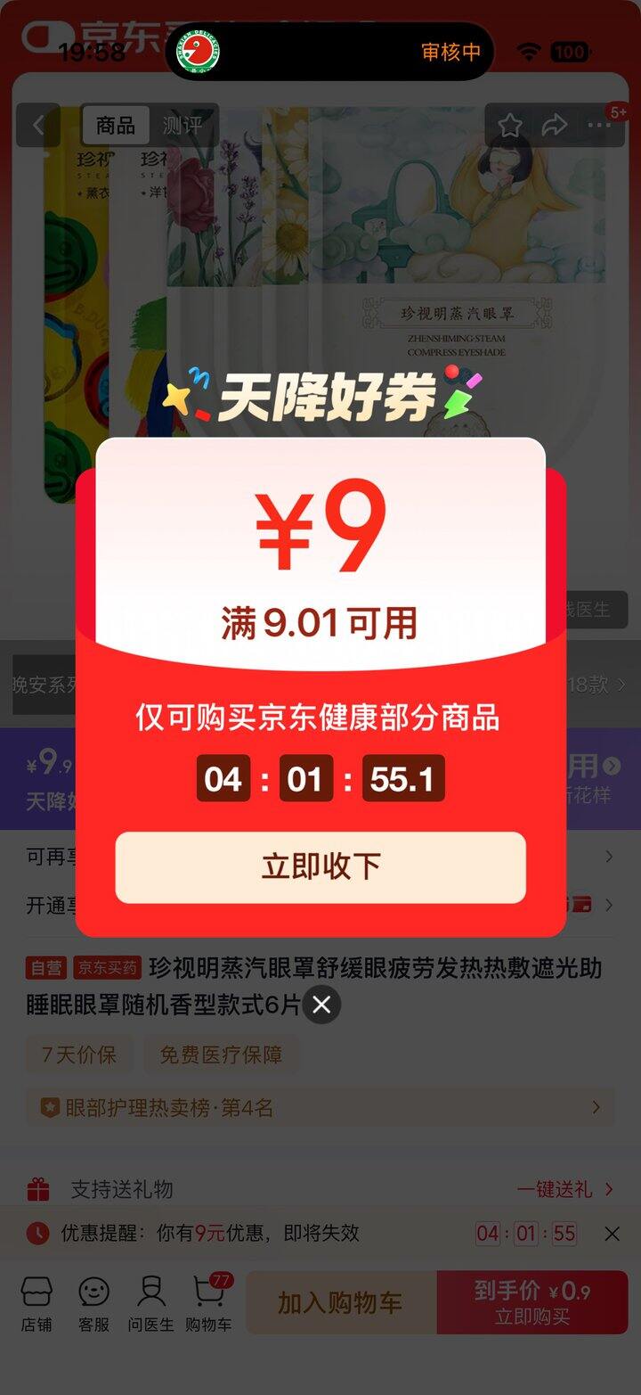 📣JD健康9-9圈作业