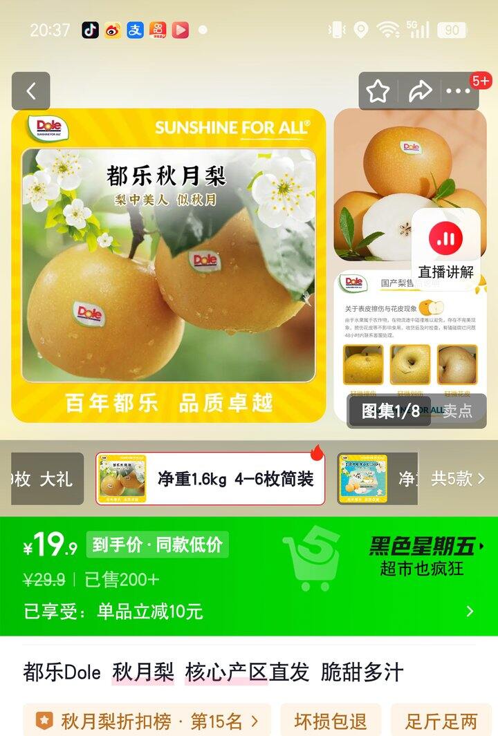 【奶茶东】秋月梨/炒货零食