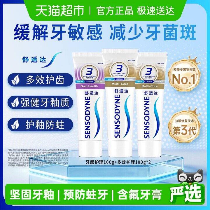 舒适达抗敏感牙膏