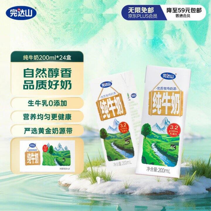 完达山生牛乳纯牛奶🥛