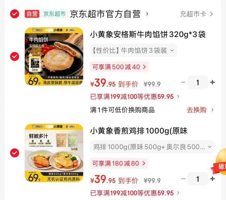 小黄象牛肉饼➕鸡排组合