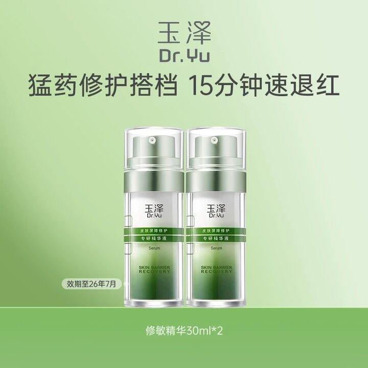 速度抢礼金！！玉泽修敏精华33