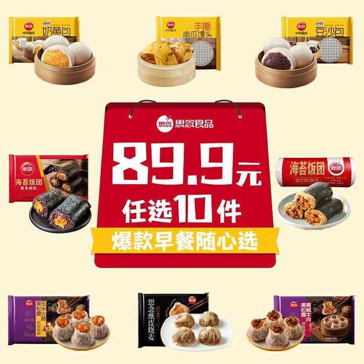 思念 纸皮烧麦/包子/馒头等💰4.9