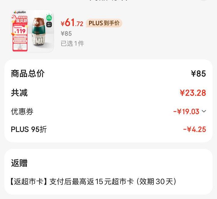 浦利顿婴儿宝宝辅食机💰46.7元