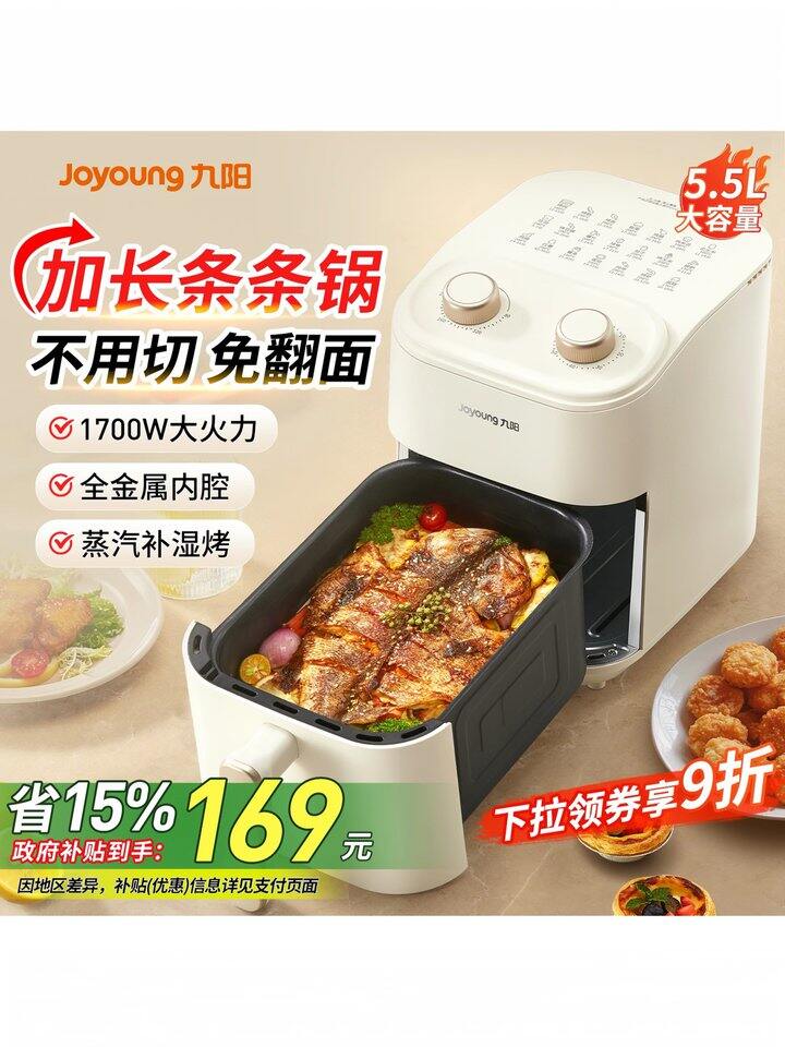 九阳空气炸锅丨119