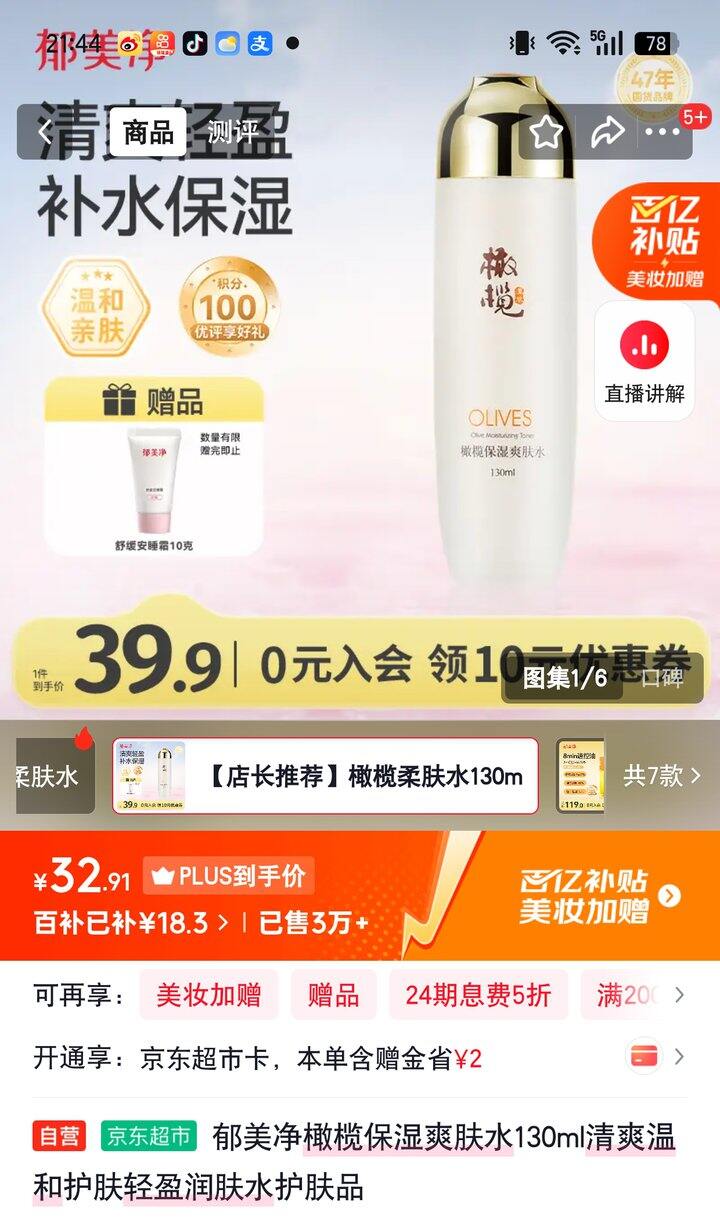 【奶茶东】郁美净自营合集