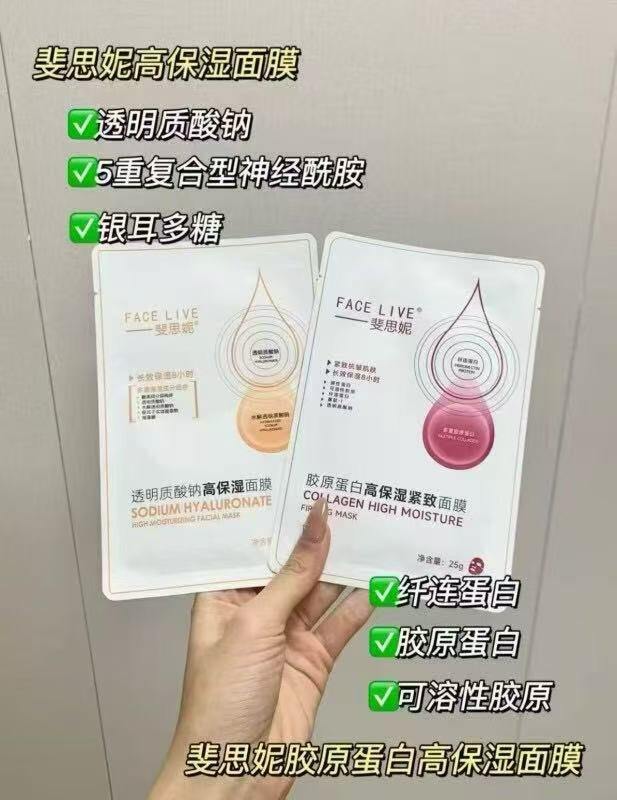 斐思妮面膜