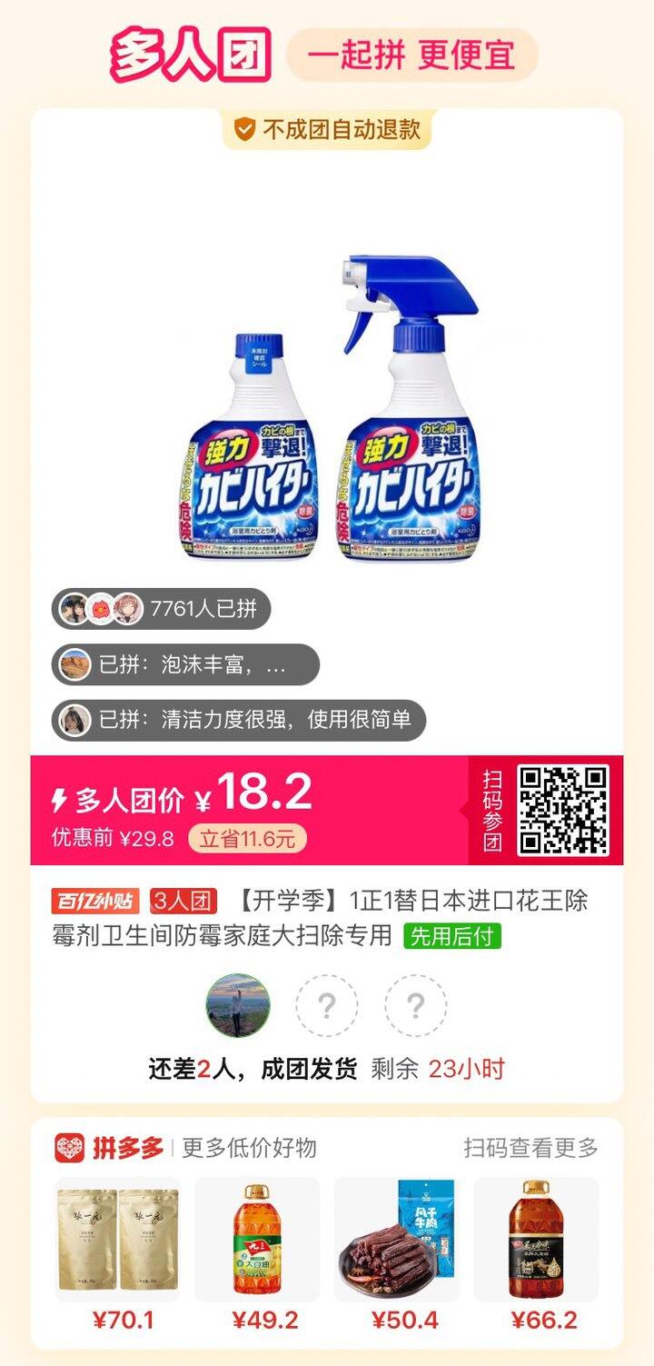 花王除霉喷雾 有需要的一起拼呀