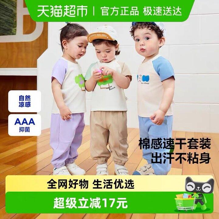 迷你巴拉夏季套装，48.7